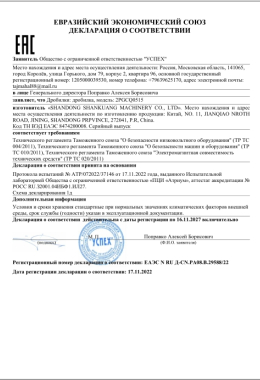 Crusher qualification certificate