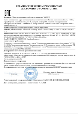 Belt Conveyor Qualification Certificate