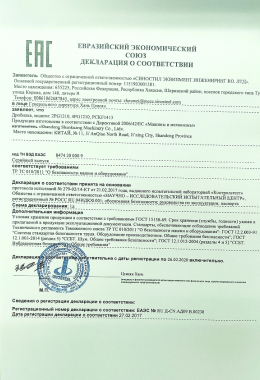 EAC Certification for Sinosteel MMK Crusher Project